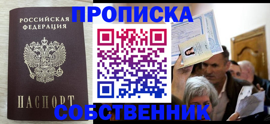 купить прописку в Няндоме